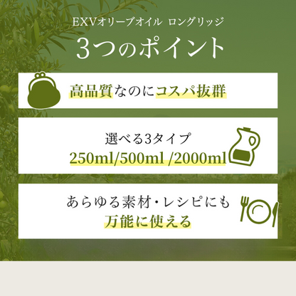 ロングリッジ エキストラバージンオリーブオイル 500ml