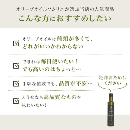 ロングリッジ エキストラバージンオリーブオイル 250ml