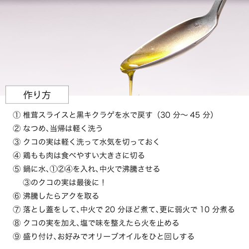 オリーブオイル専門店がつくった薬膳スープ