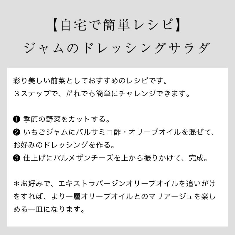 静岡産いちごと黒胡椒の果肉ごろっと朝食ジャム