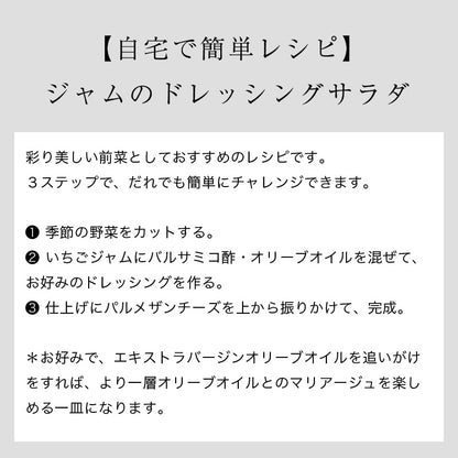 静岡産いちごと黒胡椒の果肉ごろっと朝食ジャム