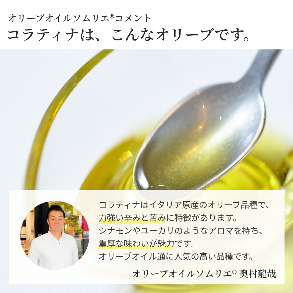【限定販売】国際コンテスト連続金賞受賞 コラティナ種 静岡産 エキストラバージンオリーブオイル