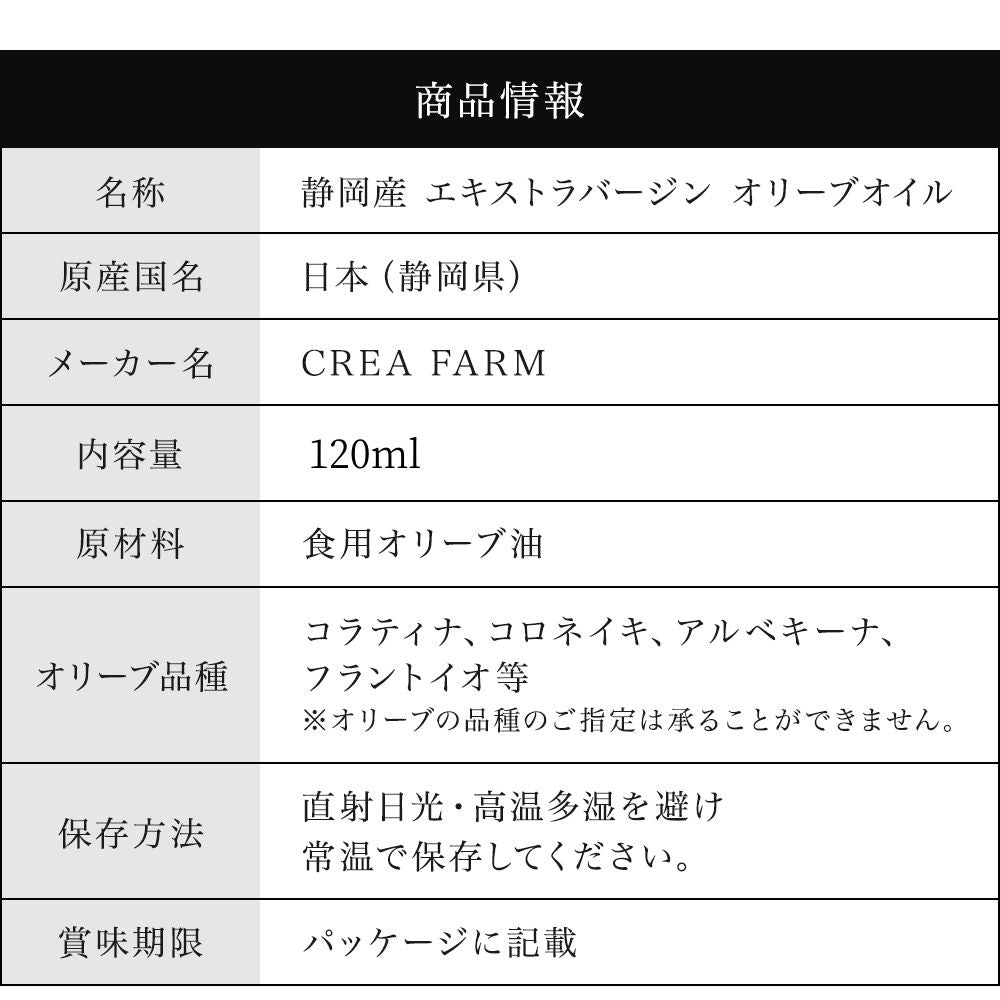 静岡産 エキストラバージンオリーブオイル 120ml