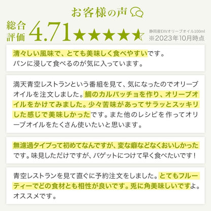 静岡産 エキストラバージンオリーブオイル 120ml