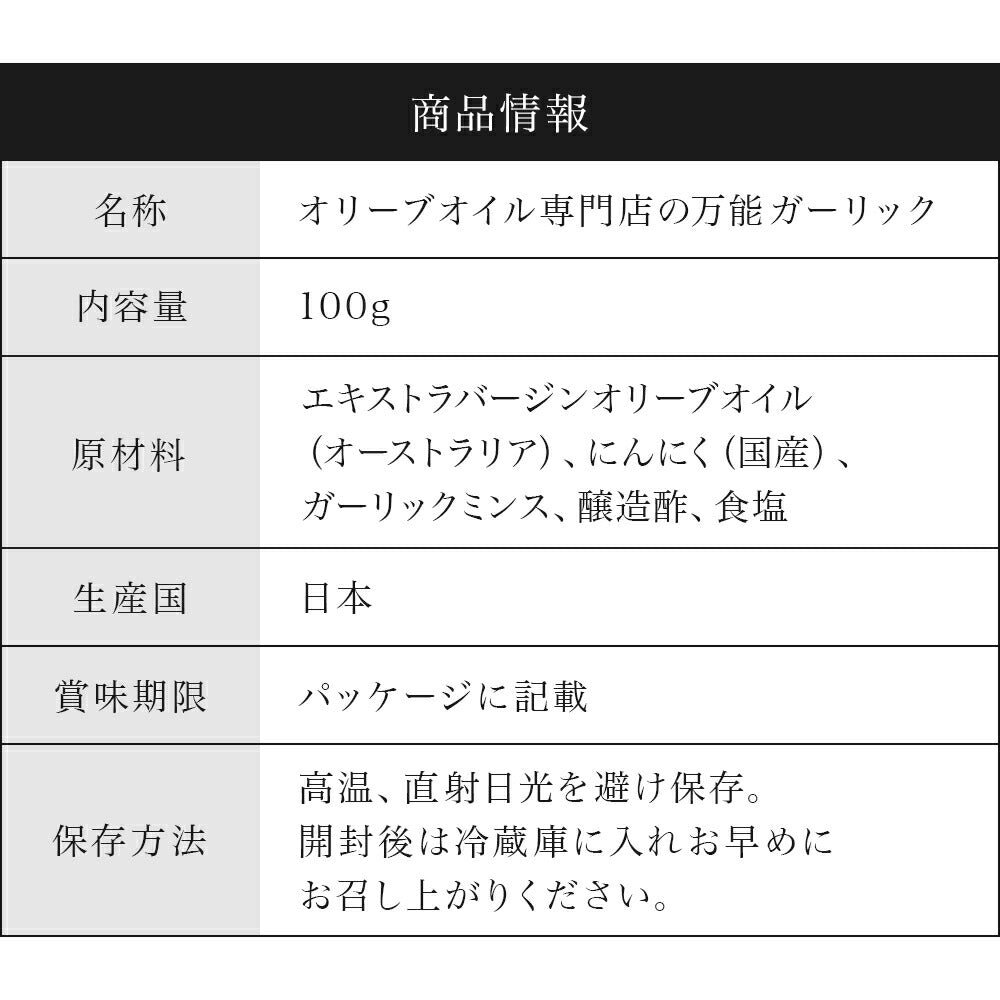 オリーブオイル専門店の万能ガーリック