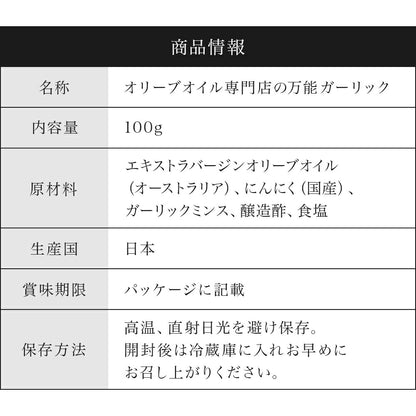 オリーブオイル専門店の万能ガーリック