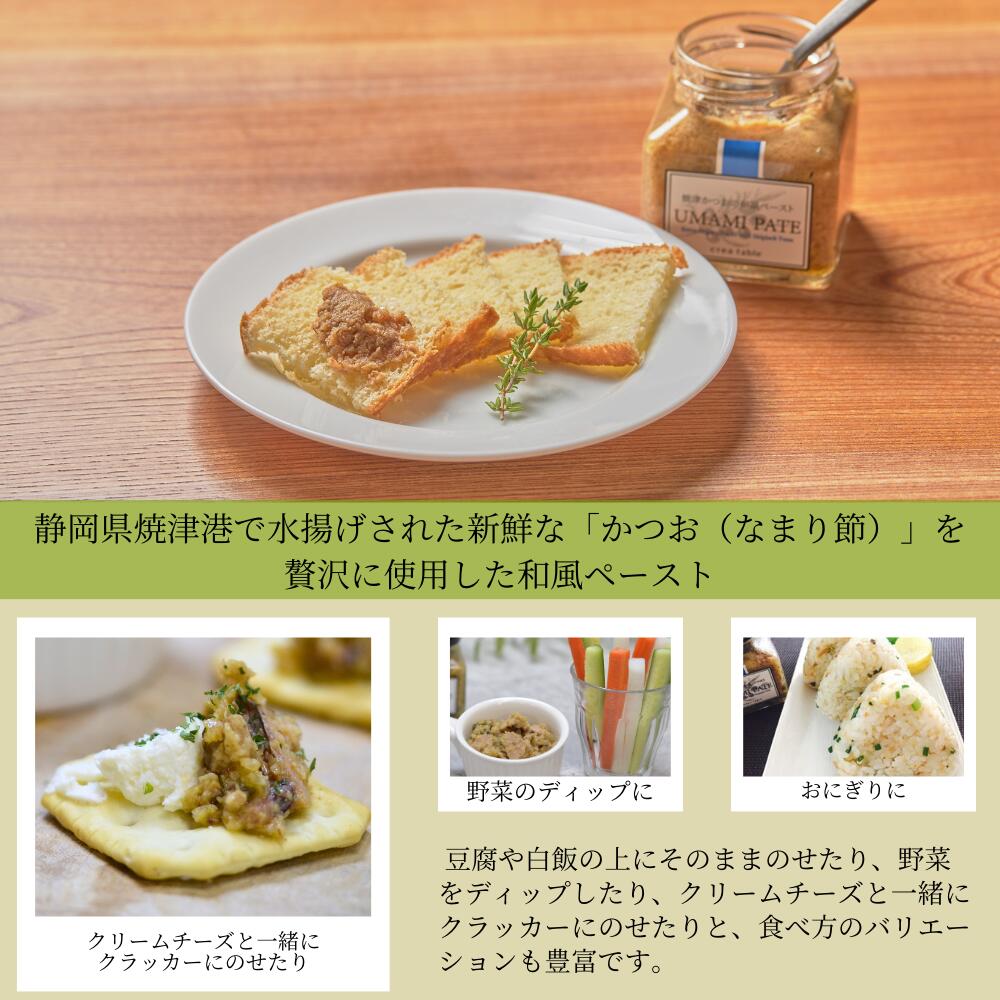 UMAMI PATE 焼津かつおの和風ペースト