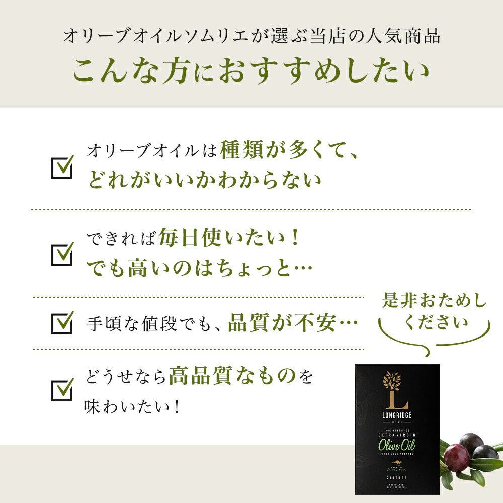 ロングリッジ エキストラバージンオリーブオイル 2000ml