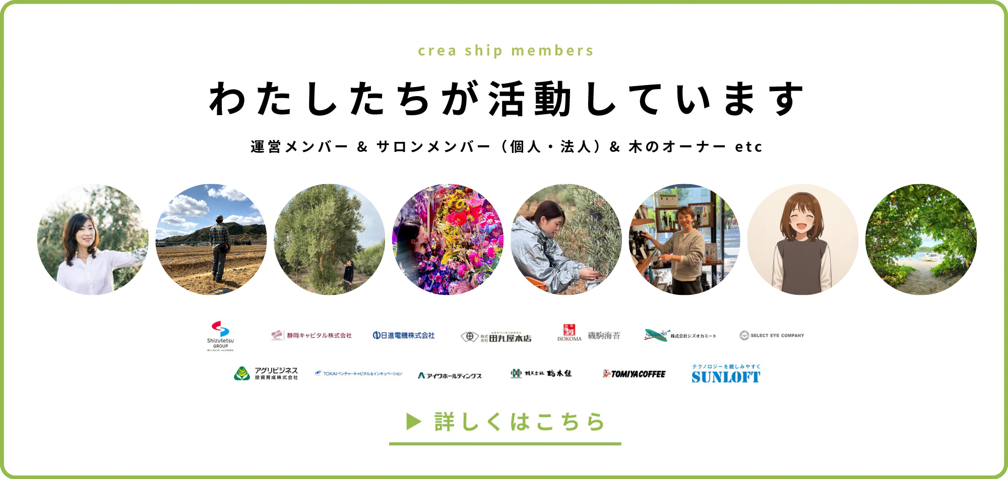 私たちが活動しています