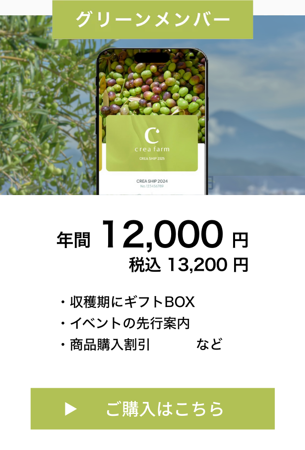 creaship グリーンメンバー