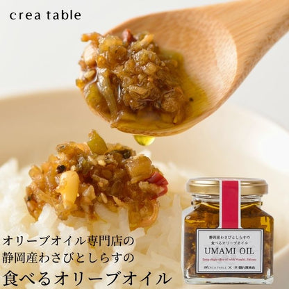 UMAMI OIL 静岡産わさびとしらすの食べるオリーブオイル